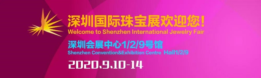 2020深圳國(guó)際珠寶展,冠琳誠(chéng)邀你們的參觀交談